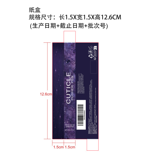 多效指甲边缘护理笔纸盒