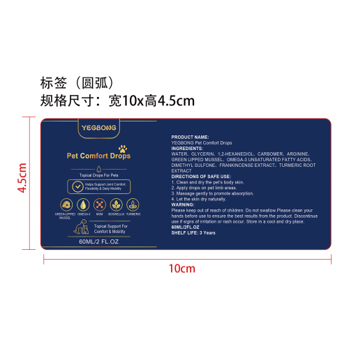宠物舒缓滴剂标签（圆弧）