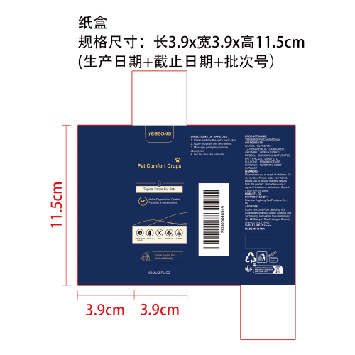 宠物舒缓滴剂纸盒