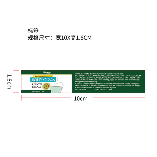 腋臭膏标签（新）