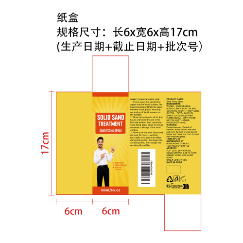 固沙喷雾纸盒