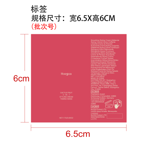 护发造型霜标签（新本体标）