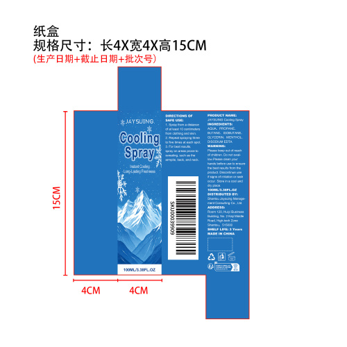 清凉喷雾纸盒
