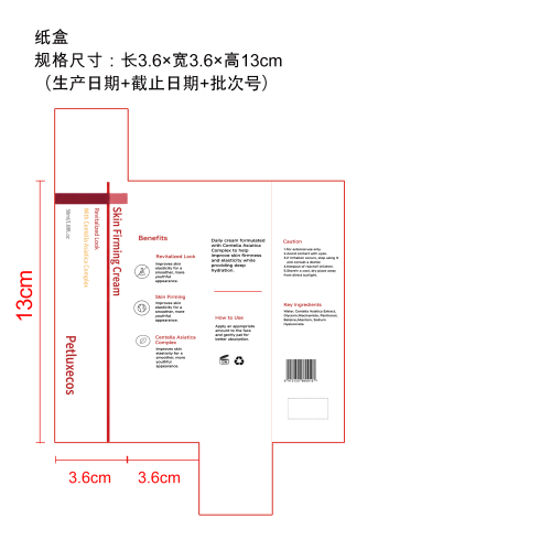 抗衰老保湿面霜纸盒