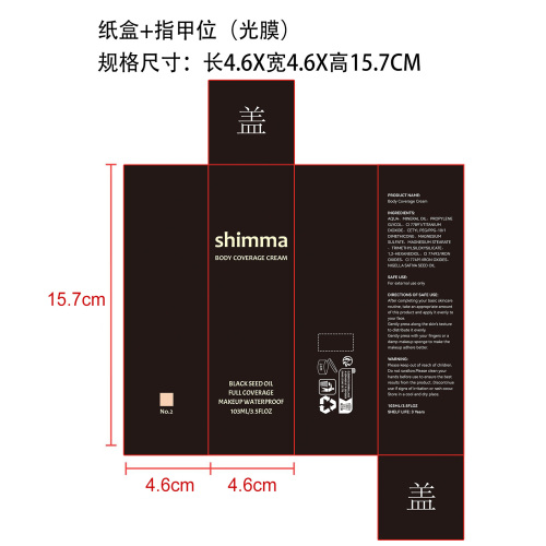 定制粉底液(浅色）纸盒(指甲位 光膜)