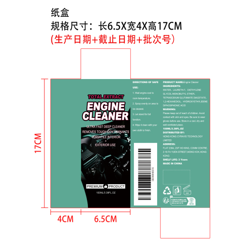 发动机清洁剂纸盒