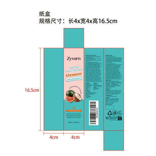 保湿去角质磨砂膏纸盒