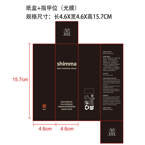 定制粉底液（深色）纸盒(指甲位 光膜)