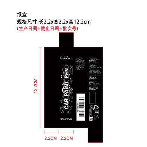 汽车补漆笔（白色）纸盒