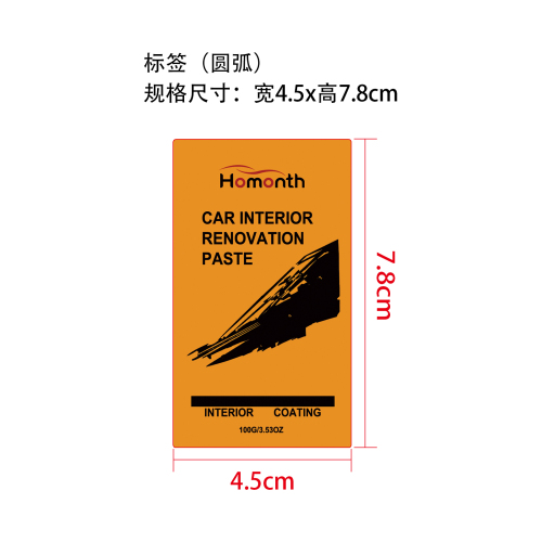 多用途汽车内饰修复膏标签（圆弧）