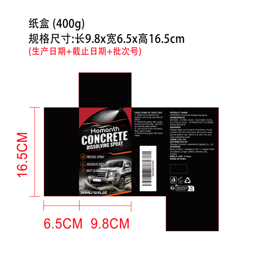 混泥土溶解剂纸盒（400g）