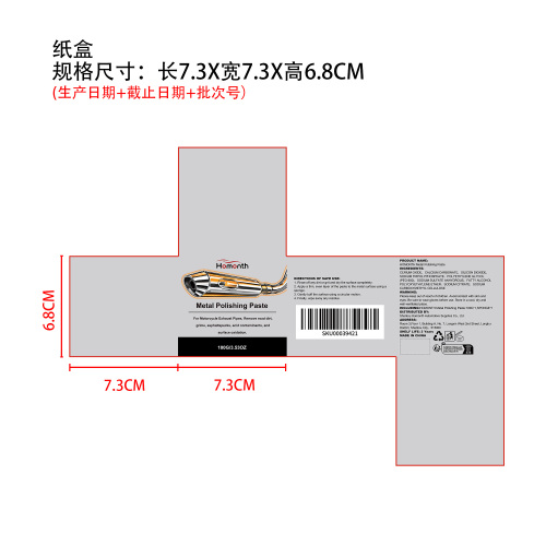 汽车排气管抛光膏纸盒