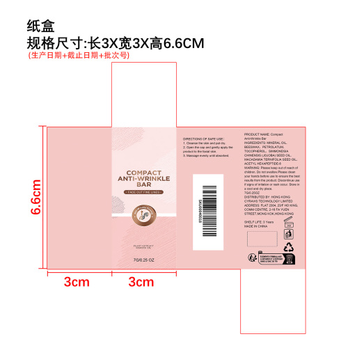 面部细纹保湿棒纸盒