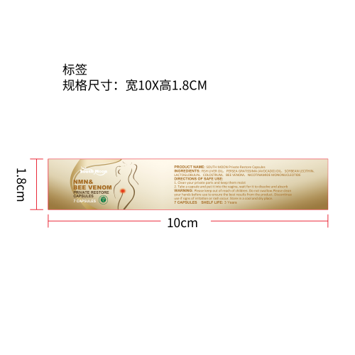 私处护理胶囊标签（新）