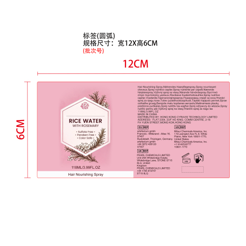 滋养秀发喷雾标签（圆弧）