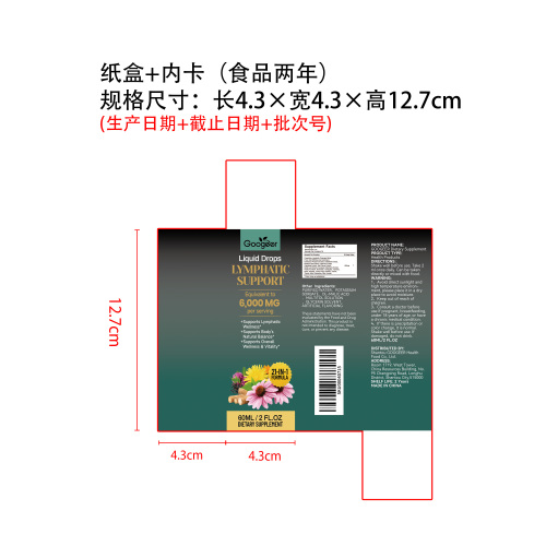 淋清裕活滴剂（入口）纸盒