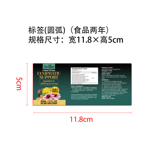 淋清裕活滴剂（入口）标签（圆弧 玻璃 食品2年）