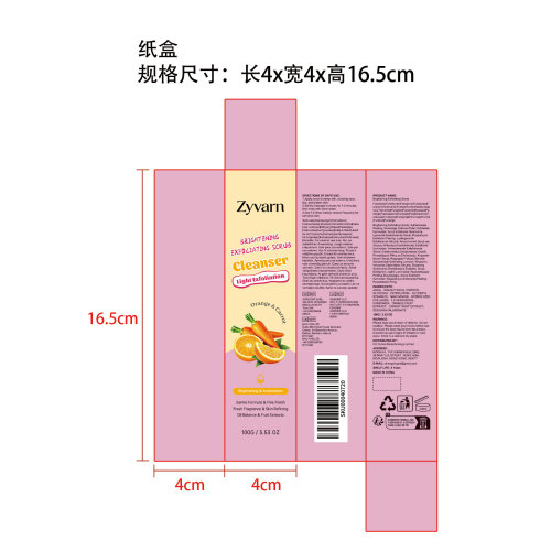亮肤去角质磨砂膏纸盒