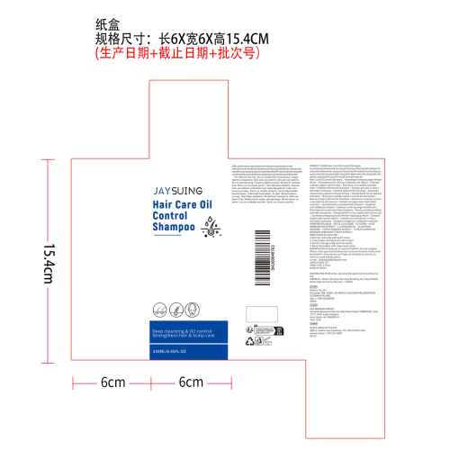 控油洗发水纸盒