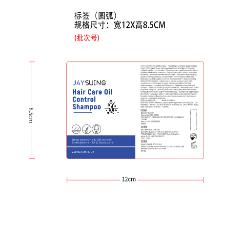 控油洗发水标签（圆弧）