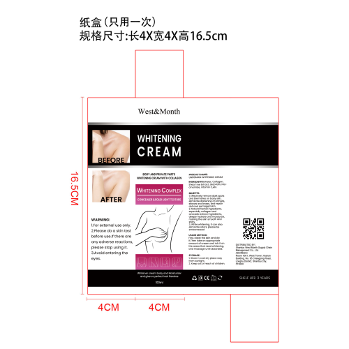 腋下焕白霜纸盒（只用一次）