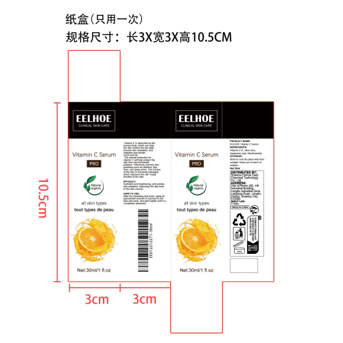 维生素C精华液纸盒（只用一次）
