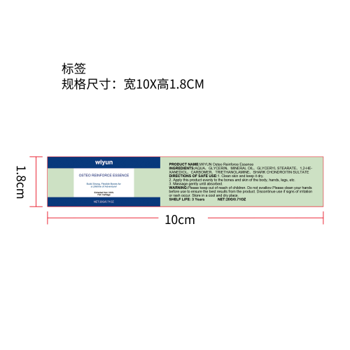 骨骼增强护理霜标签（新）