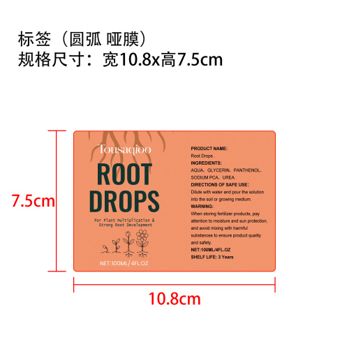 植物生根滴剂标签(圆弧 哑膜)