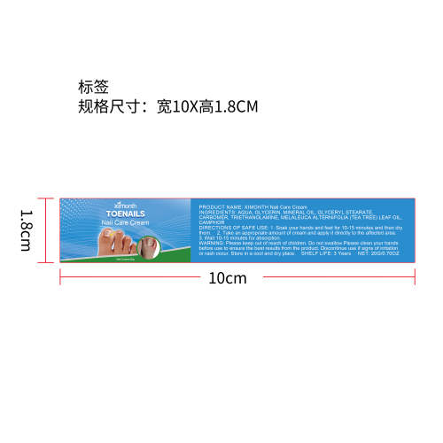 指甲护理霜标签（新）