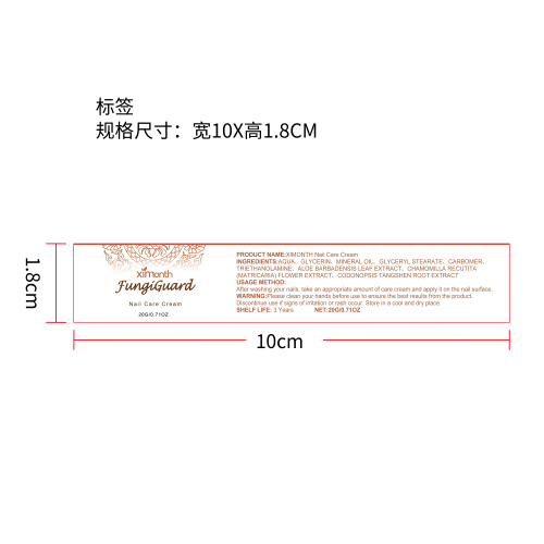 指甲护理霜标签（新）