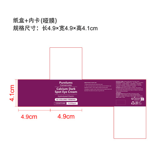 保湿补水眼霜纸盒(加内卡)(哑膜)