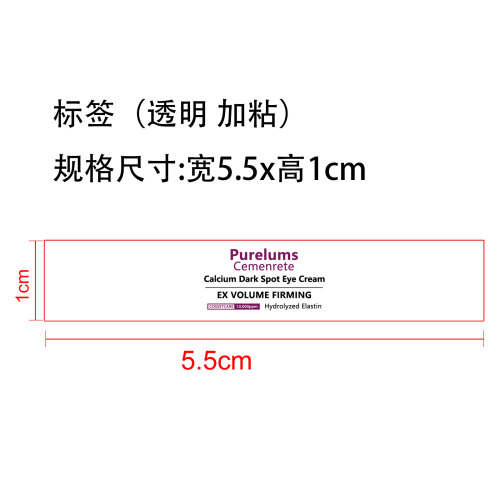 保湿补水眼霜标签(透明)(加粘)