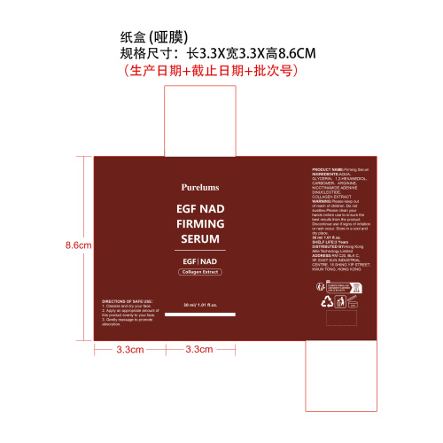 提拉紧致精华液纸盒(哑膜)