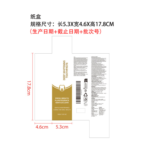 深层清洁牙膏纸盒