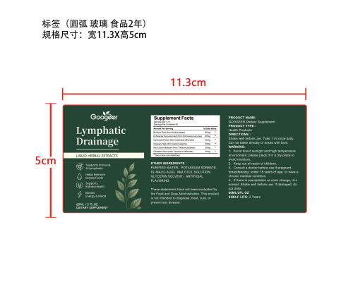 淋和焕活轻润滴剂（入口）标签（圆弧 玻璃 食品2年）