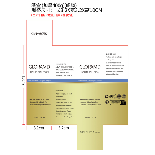 柔滑保湿精华液纸盒(哑膜)(加厚400克）