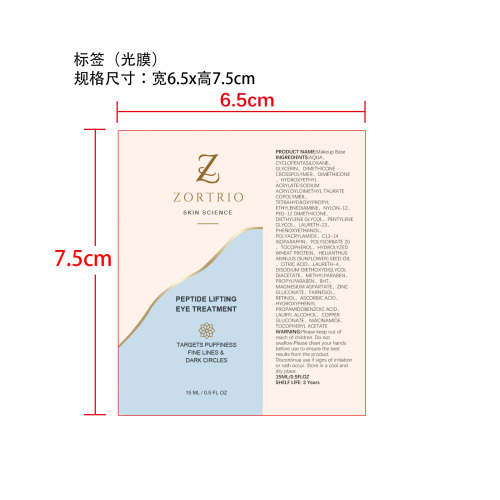 妆前乳标签(光膜)(贴软管)
