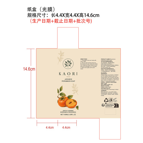 柿子清爽沐浴露纸盒(光膜)
