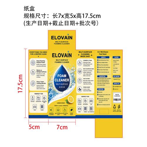 泡沫清洁剂纸盒
