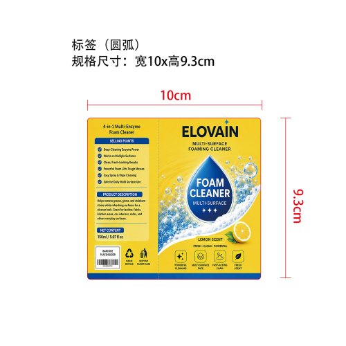 泡沫清洁剂标签（圆弧）