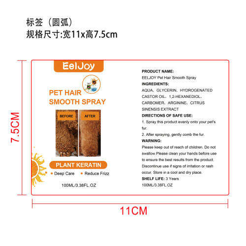 宠物除臭顺毛喷雾标签（圆弧）