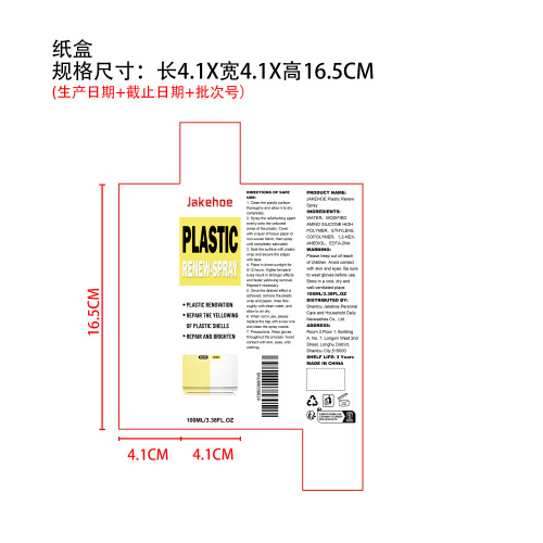 塑料翻新喷雾纸盒