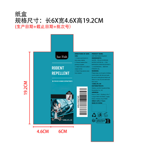 驱鼠喷雾纸盒