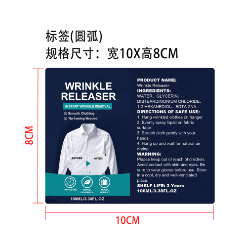 衣物除皱喷雾标签（圆弧）