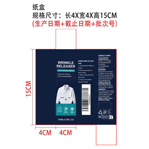 衣物除皱喷雾纸盒