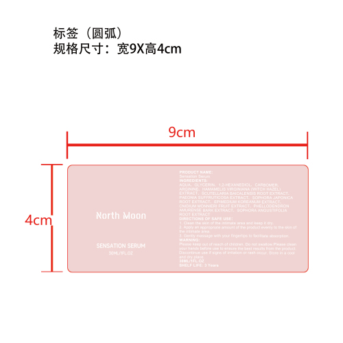 私处舒缓精华液标签（圆弧）