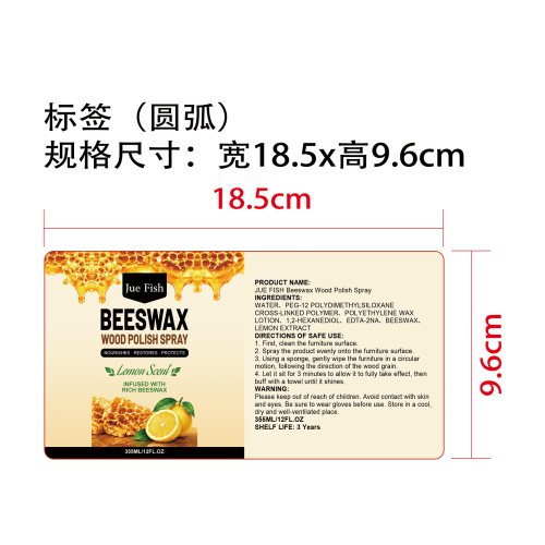 蜂蜡木器抛光剂标签(圆弧)