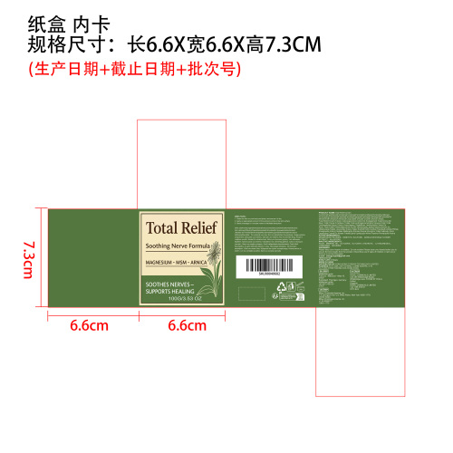 神经舒缓镁霜纸盒（内卡）