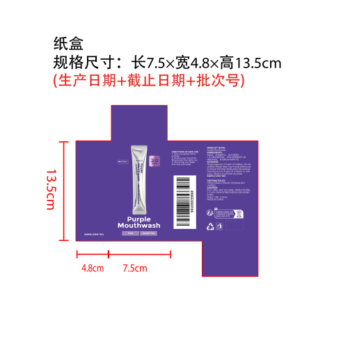 紫色清新漱口水纸盒
