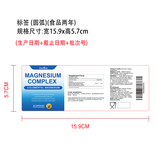 营养镁元素健康胶囊（入口）标签（圆弧）（食品两年）